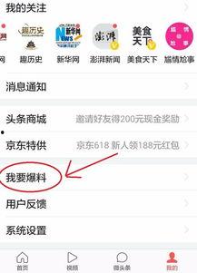 头条新闻怎么做爆料的,独家爆料背后的真相  第2张
